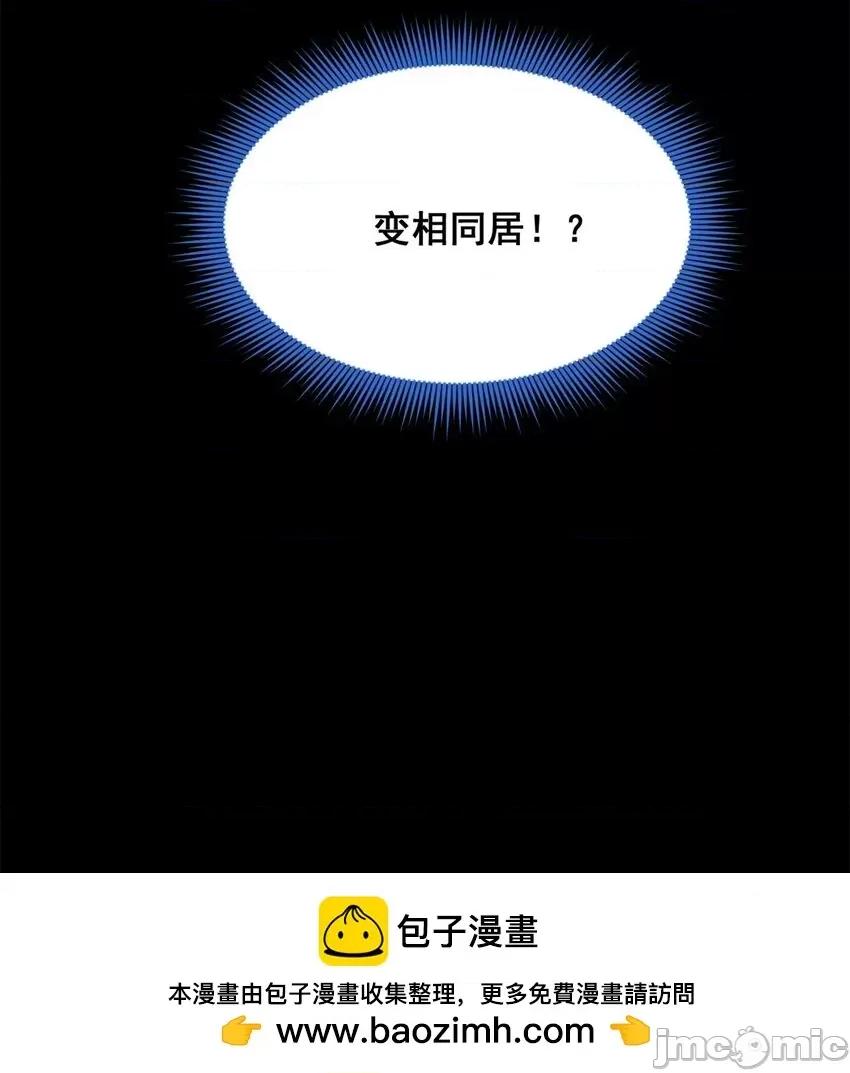 这裡的妹子都想攻略我？！ 这里的妹子都想攻略我？！067 68 变相同居.zip 第50页