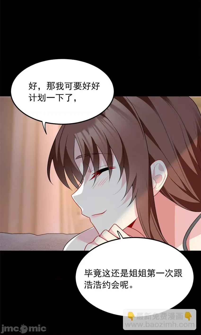 这裡的妹子都想攻略我？！ 这里的妹子都想攻略我？！068 69 按摩.zip 第24页