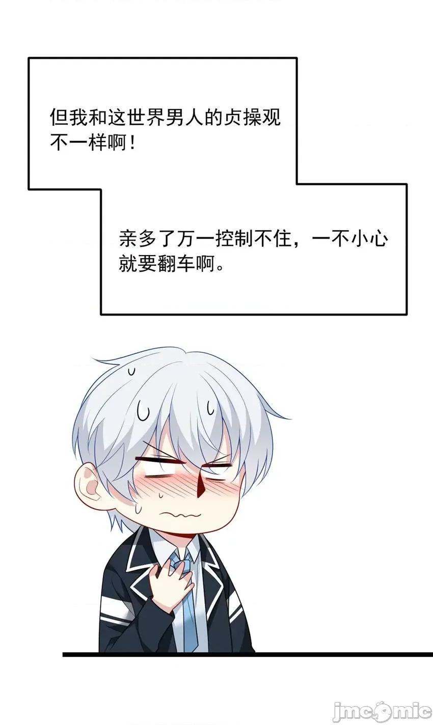 这裡的妹子都想攻略我？！ 这里的妹子都想攻略我？！069 70 柠檬精.zip 第21页