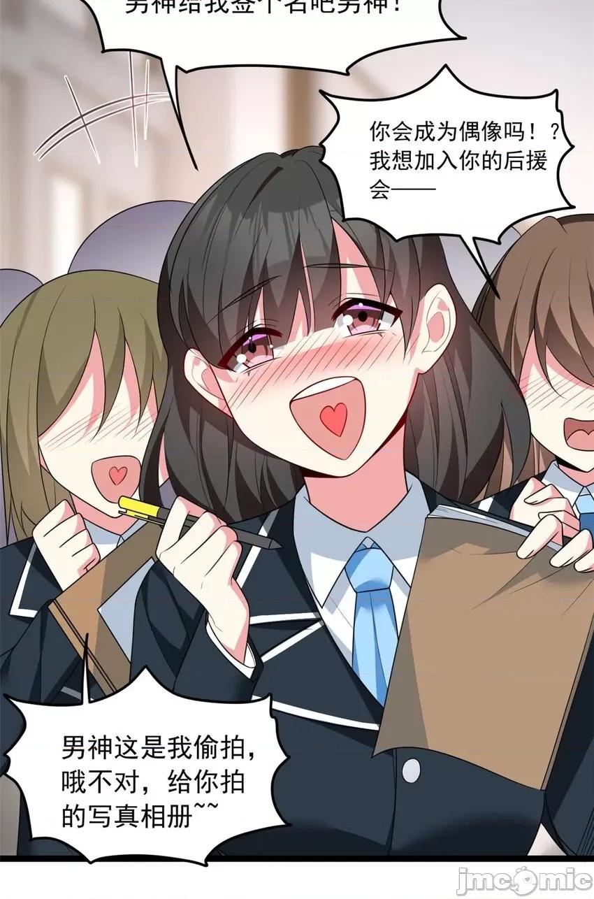 这裡的妹子都想攻略我？！ 这里的妹子都想攻略我？！069 70 柠檬精.zip 第27页
