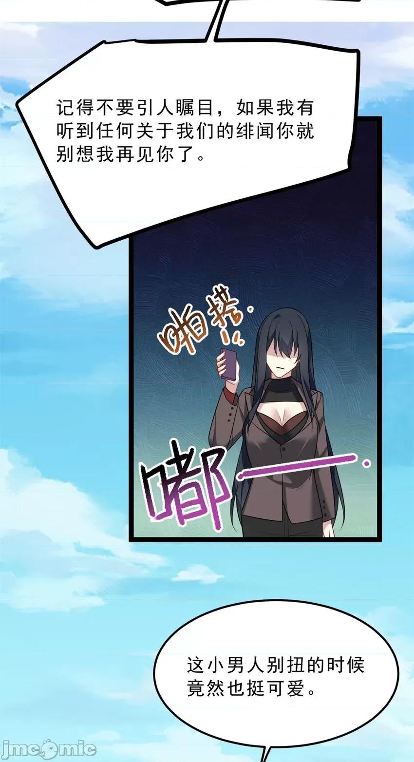 这裡的妹子都想攻略我？！ 这里的妹子都想攻略我？！070 71 拜託了，快点嫌弃我.zip 第29页