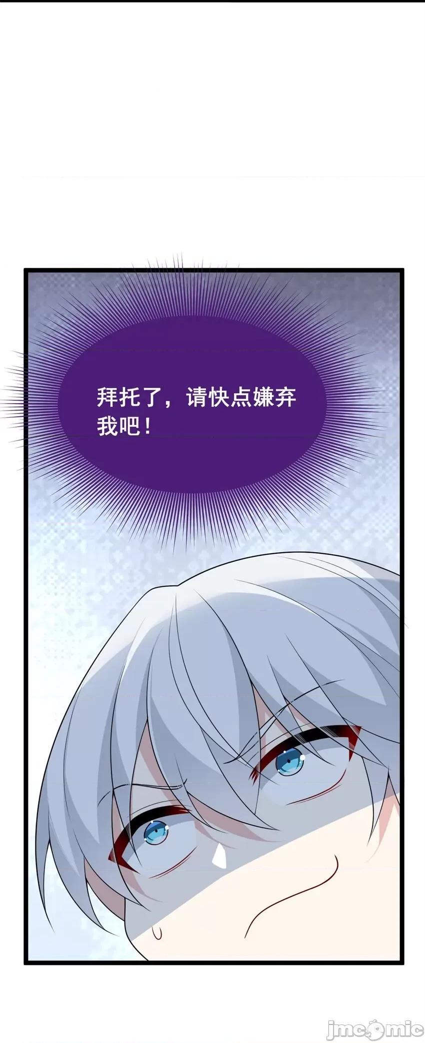 这裡的妹子都想攻略我？！ 这里的妹子都想攻略我？！070 71 拜託了，快点嫌弃我.zip 第44页