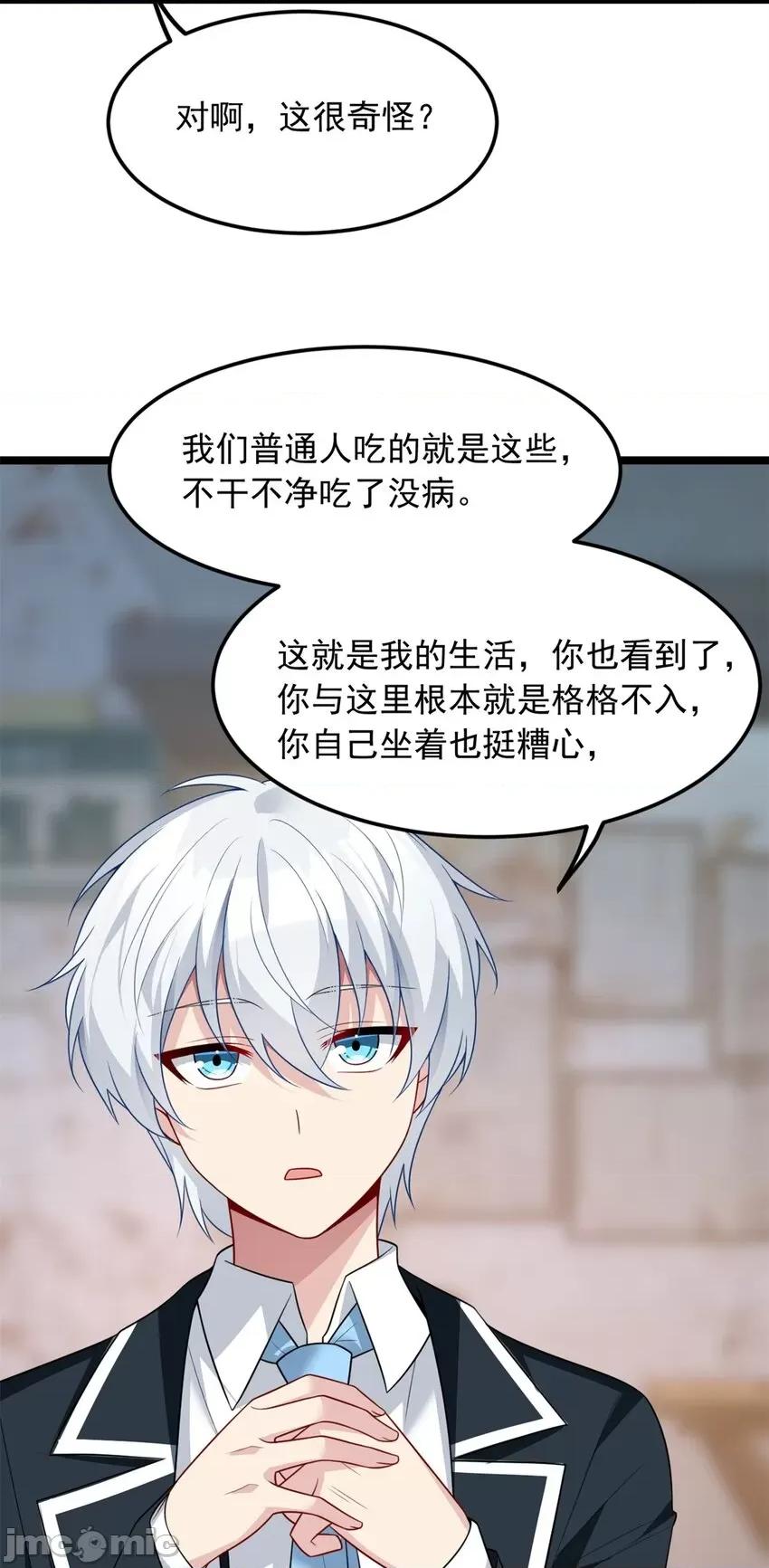 这裡的妹子都想攻略我？！ 这里的妹子都想攻略我？！071 72 我只是心疼你.zip 第23页