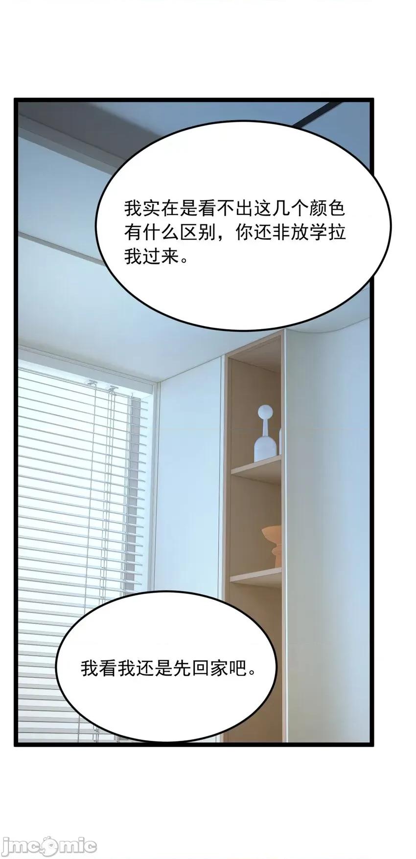 这裡的妹子都想攻略我？！ 这里的妹子都想攻略我？！071 72 我只是心疼你.zip 第42页