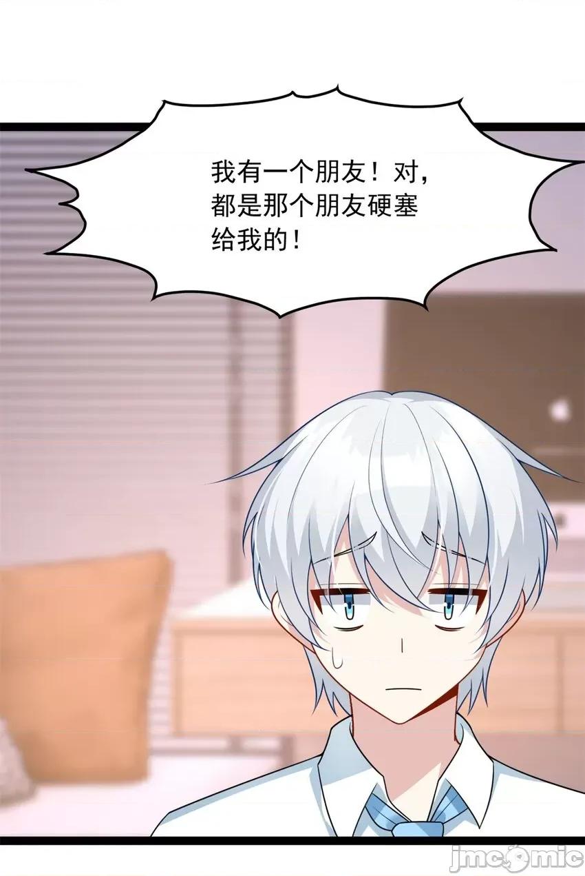 这裡的妹子都想攻略我？！ 这里的妹子都想攻略我？！072 73 一点都没敢看啊！.zip 第14页