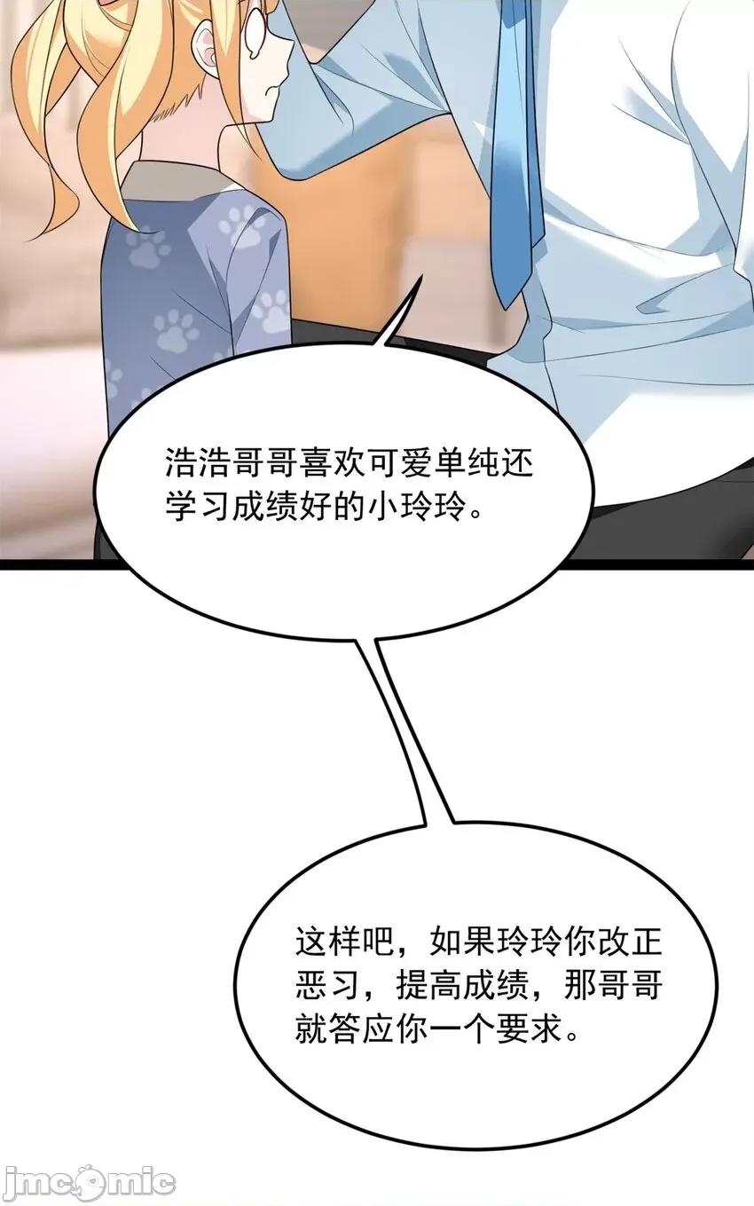 这裡的妹子都想攻略我？！ 这里的妹子都想攻略我？！072 73 一点都没敢看啊！.zip 第24页