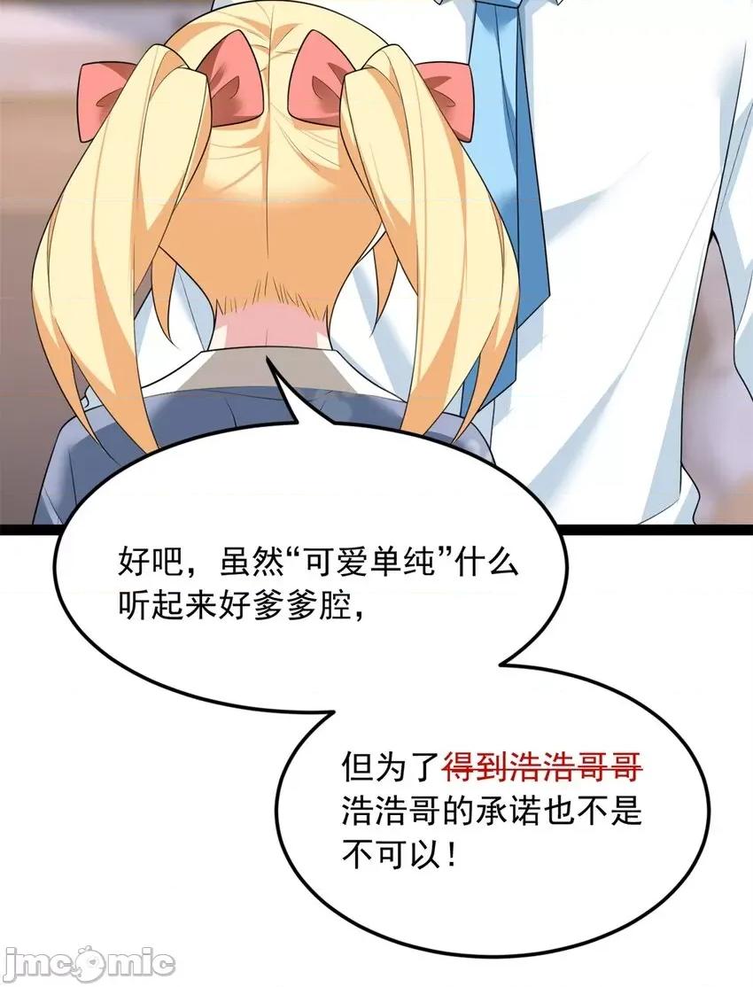 这裡的妹子都想攻略我？！ 这里的妹子都想攻略我？！072 73 一点都没敢看啊！.zip 第27页