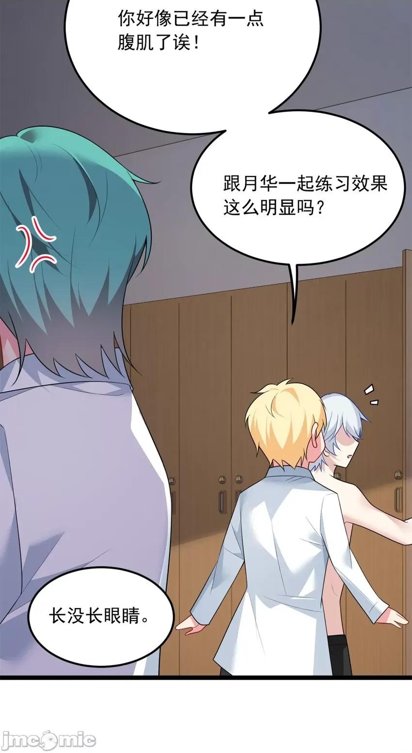 这裡的妹子都想攻略我？！ 这里的妹子都想攻略我？！073 74 班长的恶意.zip 第31页