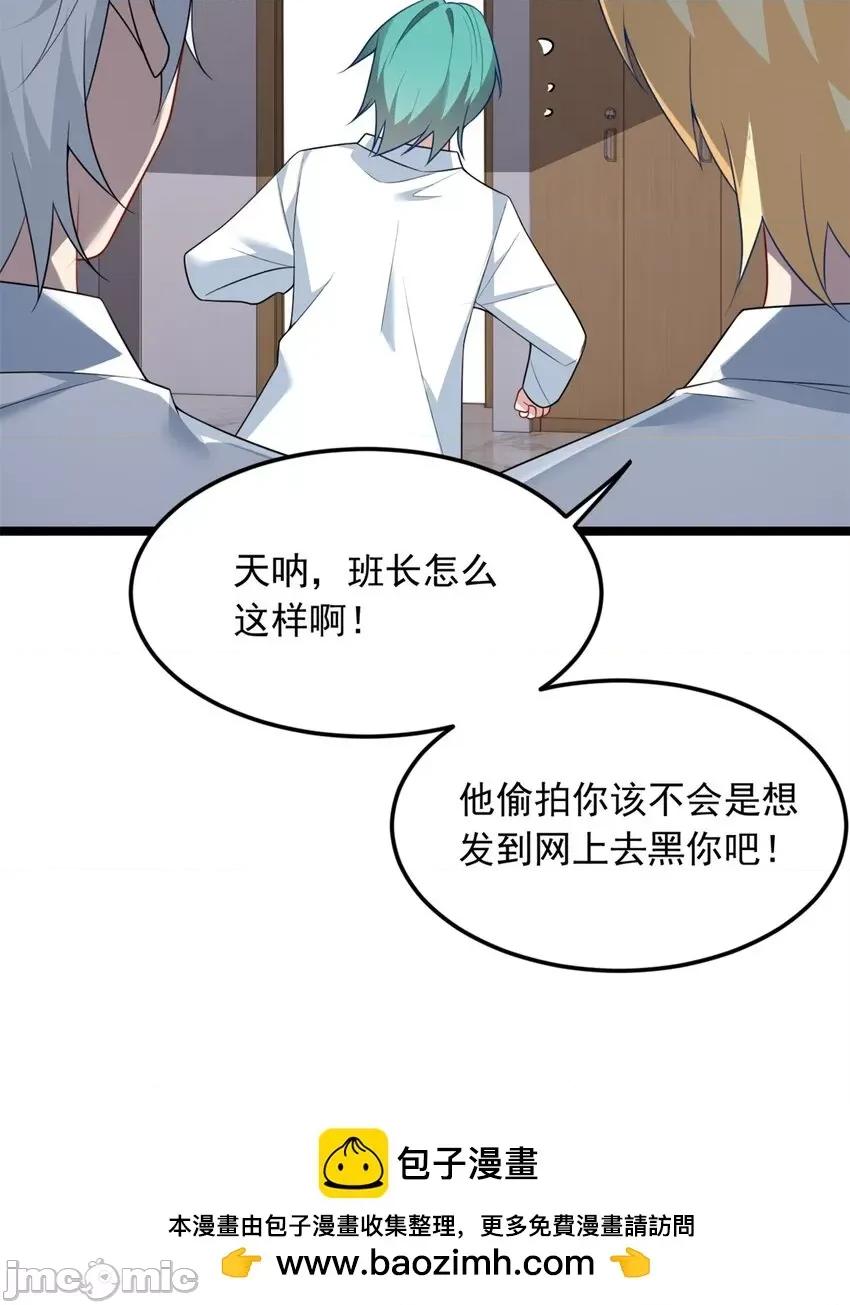 这裡的妹子都想攻略我？！ 这里的妹子都想攻略我？！073 74 班长的恶意.zip 第50页