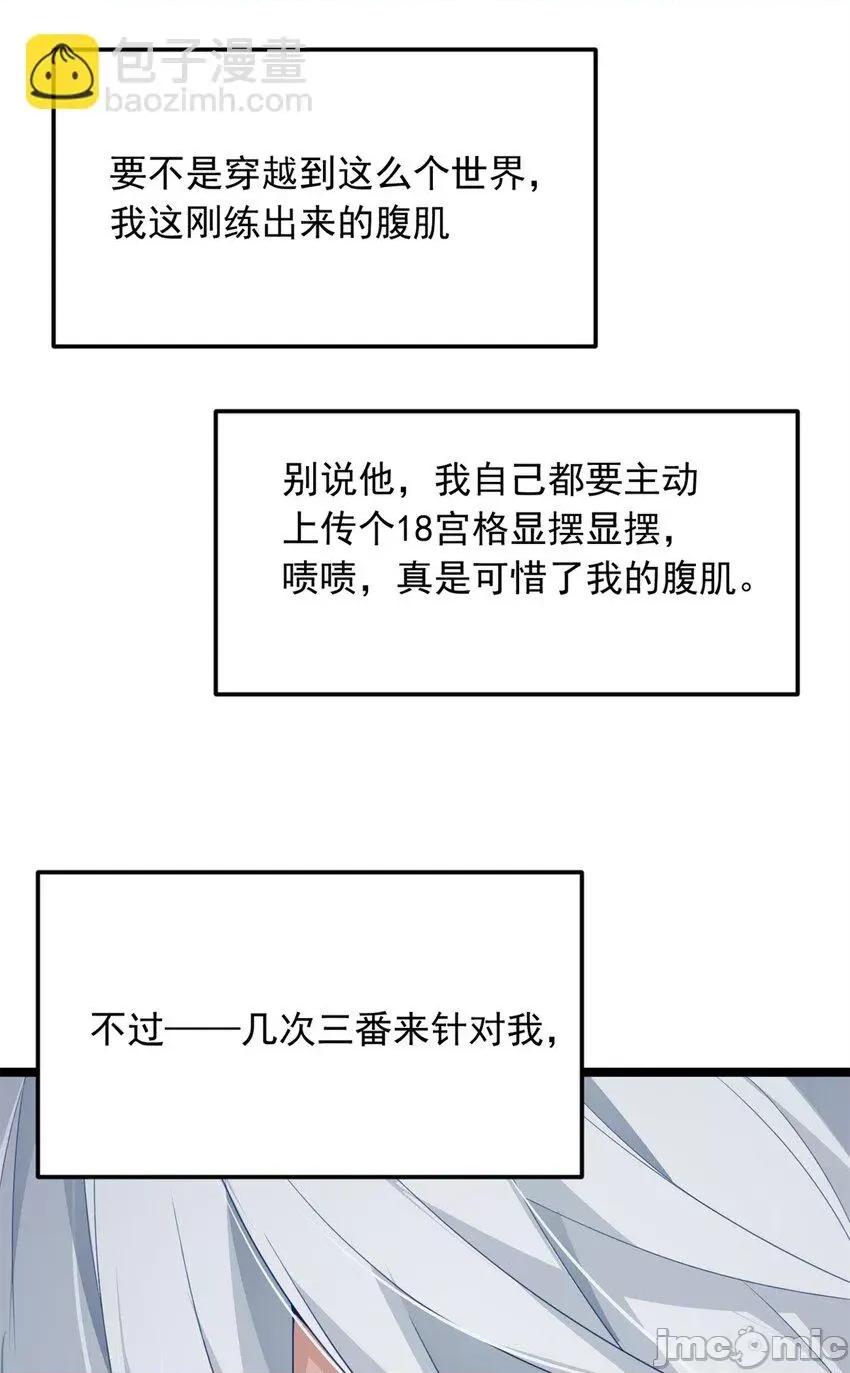 这裡的妹子都想攻略我？！ 这里的妹子都想攻略我？！073 74 班长的恶意.zip 第56页