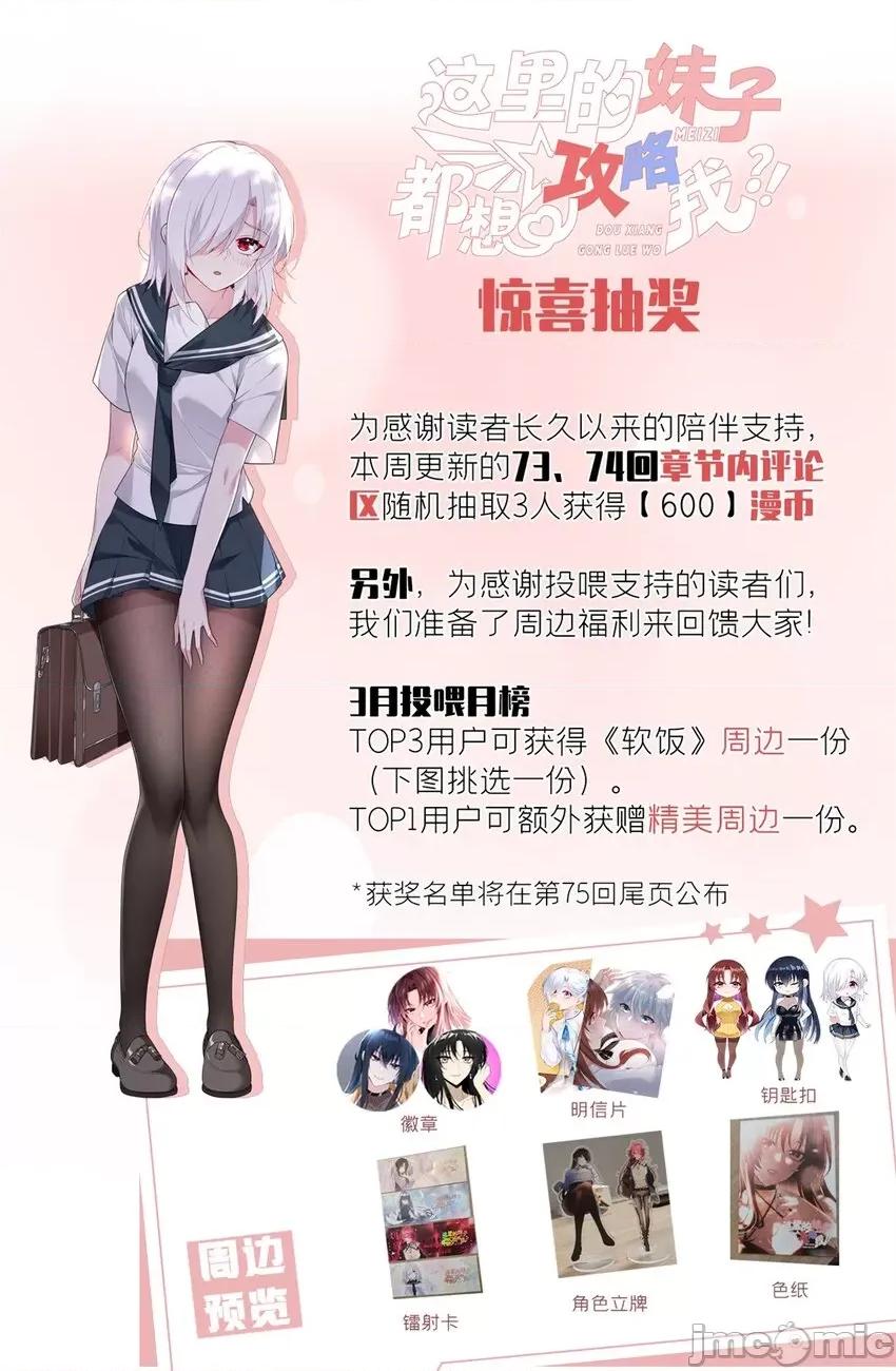 这裡的妹子都想攻略我？！ 这里的妹子都想攻略我？！073 74 班长的恶意.zip 第59页