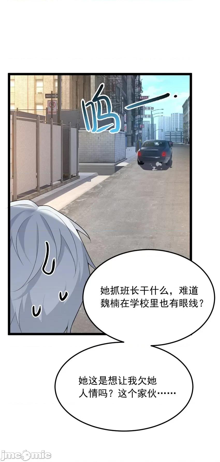 这裡的妹子都想攻略我？！ 这里的妹子都想攻略我？！074 75 我想让你开心.zip 第13页