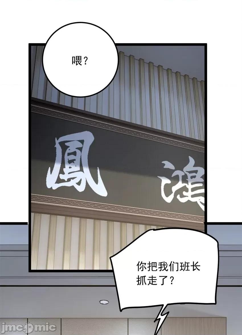 这裡的妹子都想攻略我？！ 这里的妹子都想攻略我？！074 75 我想让你开心.zip 第15页