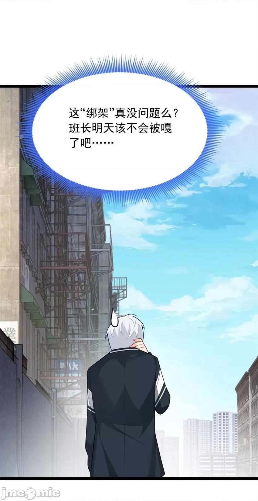这裡的妹子都想攻略我？！ 这里的妹子都想攻略我？！074 75 我想让你开心.zip 第24页