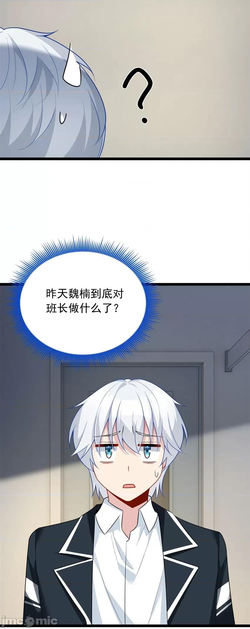 这裡的妹子都想攻略我？！ 这里的妹子都想攻略我？！074 75 我想让你开心.zip 第30页