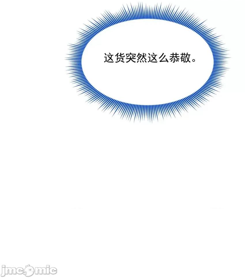 这裡的妹子都想攻略我？！ 这里的妹子都想攻略我？！074 75 我想让你开心.zip 第31页