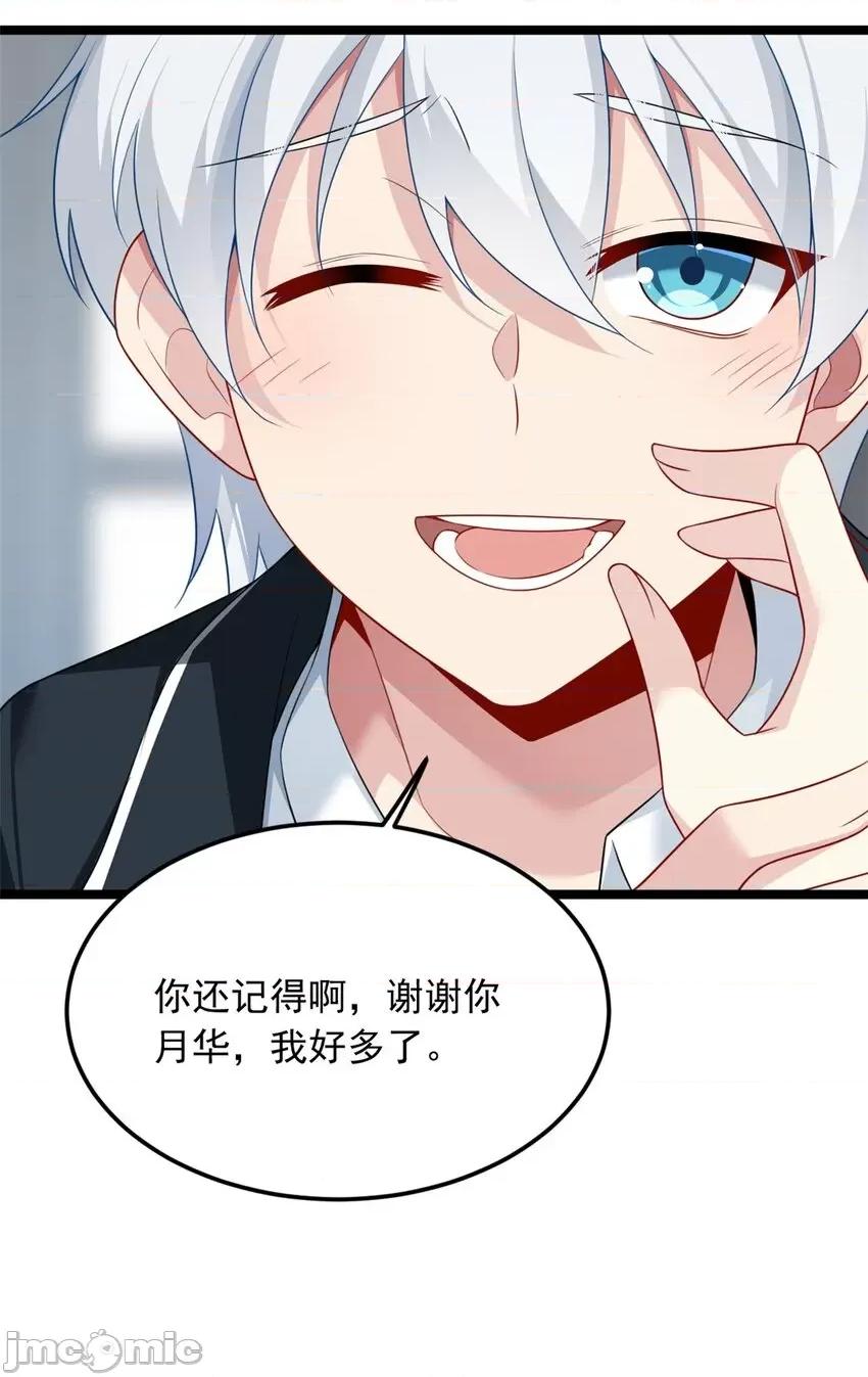 这裡的妹子都想攻略我？！ 这里的妹子都想攻略我？！074 75 我想让你开心.zip 第41页