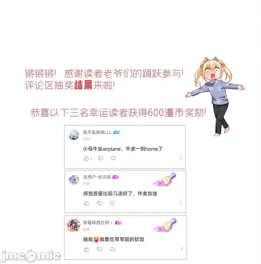 这裡的妹子都想攻略我？！ 这里的妹子都想攻略我？！074 75 我想让你开心.zip 第49页