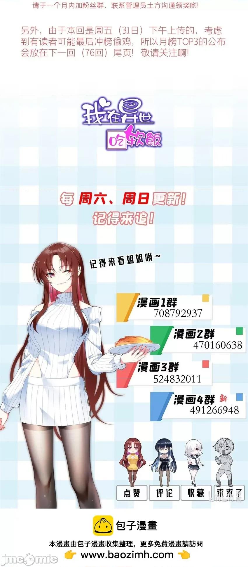 这裡的妹子都想攻略我？！ 这里的妹子都想攻略我？！074 75 我想让你开心.zip 第50页