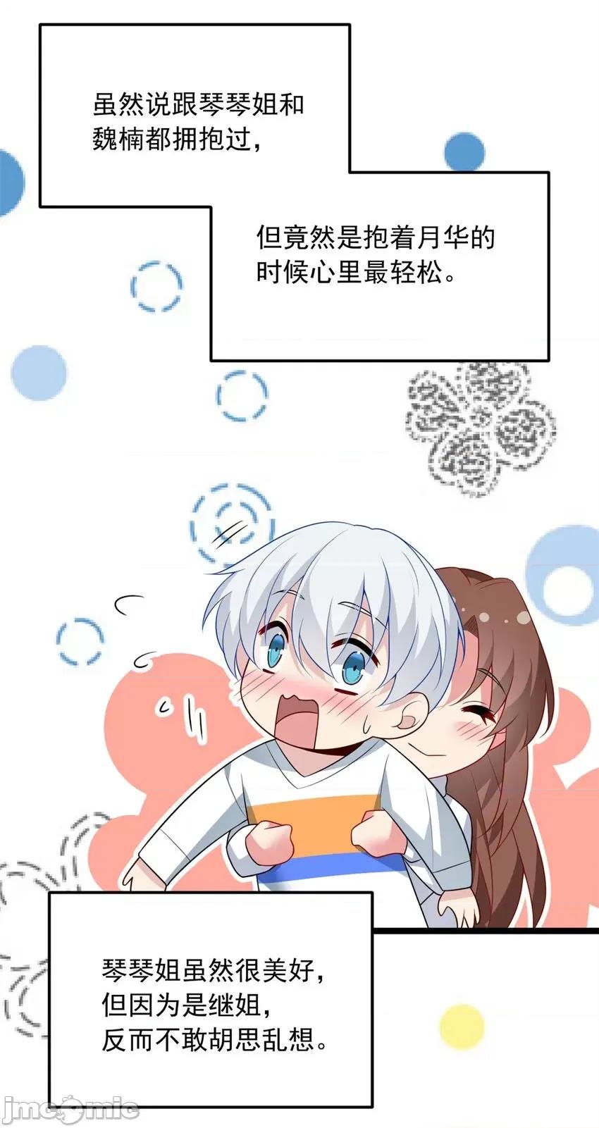 这裡的妹子都想攻略我？！ 这里的妹子都想攻略我？！075 76 什么是四围？！.zip 第5页