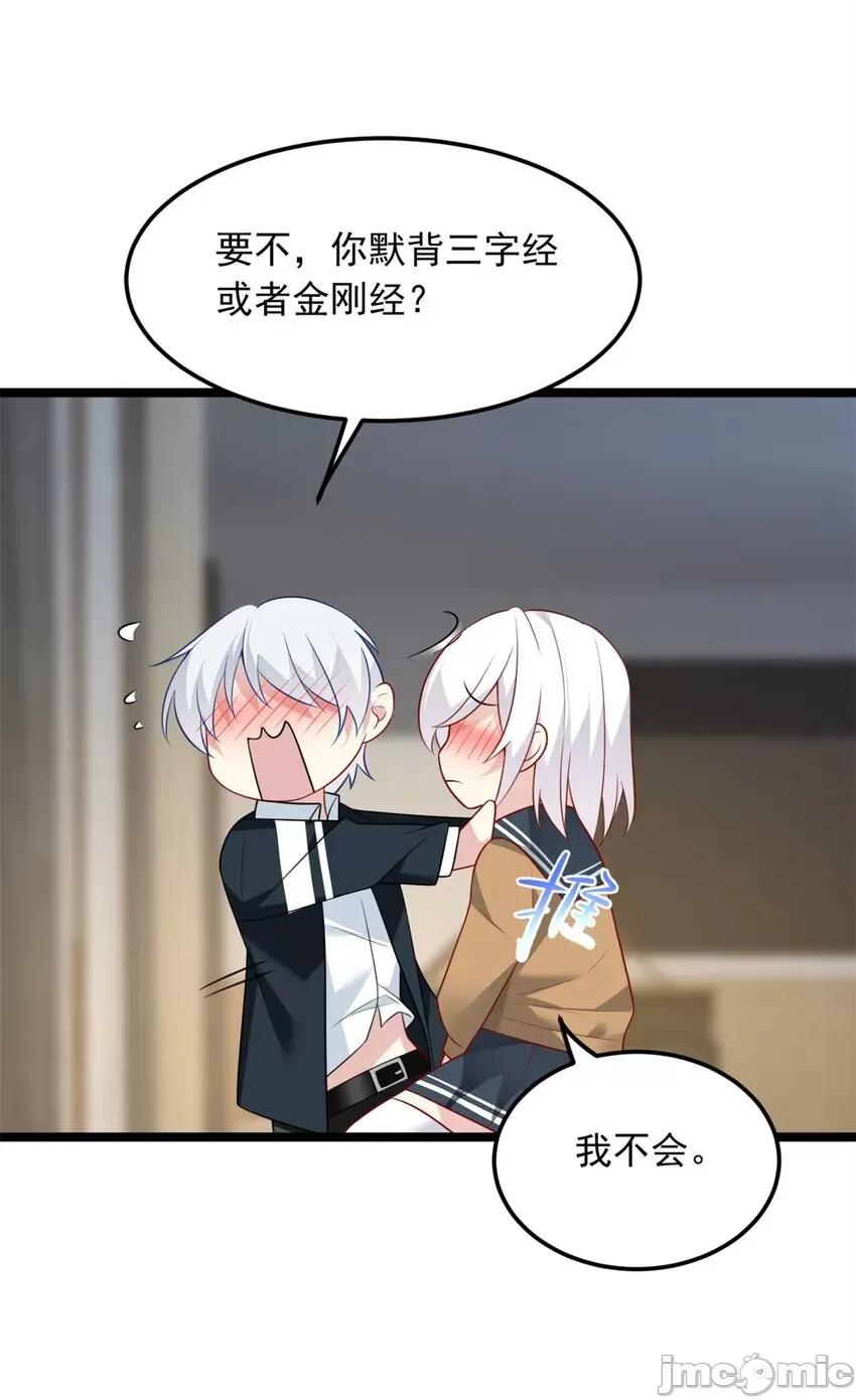 这裡的妹子都想攻略我？！ 这里的妹子都想攻略我？！075 76 什么是四围？！.zip 第13页