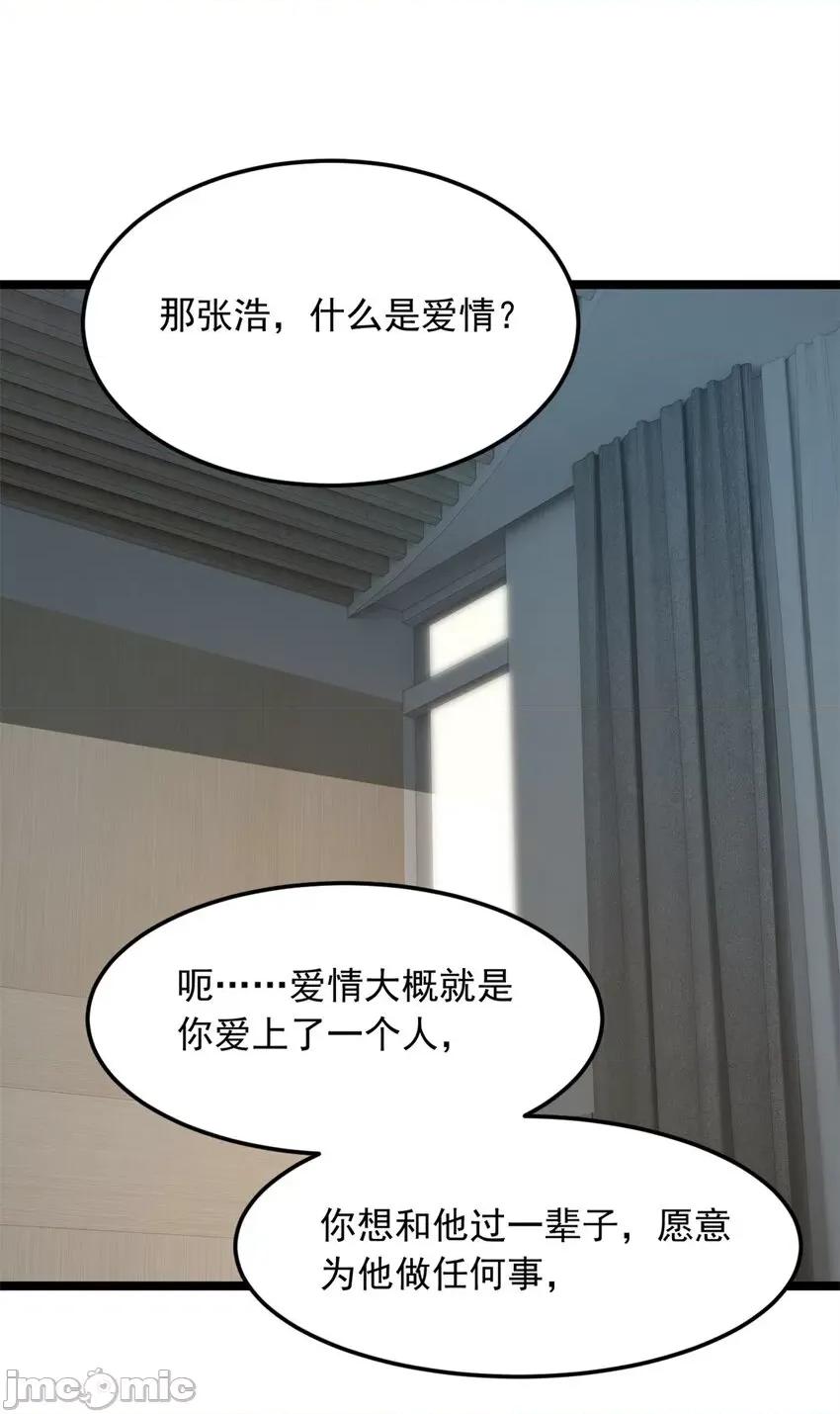 这裡的妹子都想攻略我？！ 这里的妹子都想攻略我？！075 76 什么是四围？！.zip 第17页