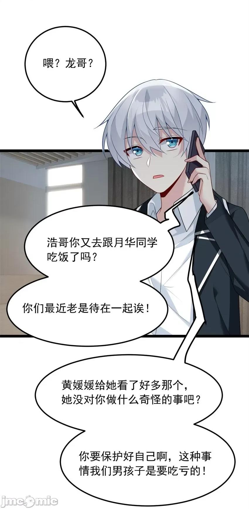 这裡的妹子都想攻略我？！ 这里的妹子都想攻略我？！075 76 什么是四围？！.zip 第26页