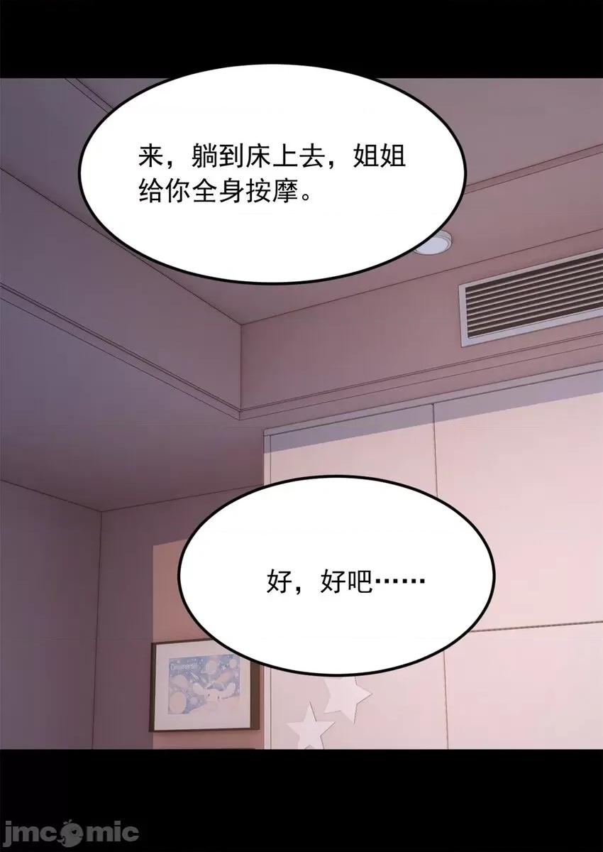 这裡的妹子都想攻略我？！ 这里的妹子都想攻略我？！075 76 什么是四围？！.zip 第40页