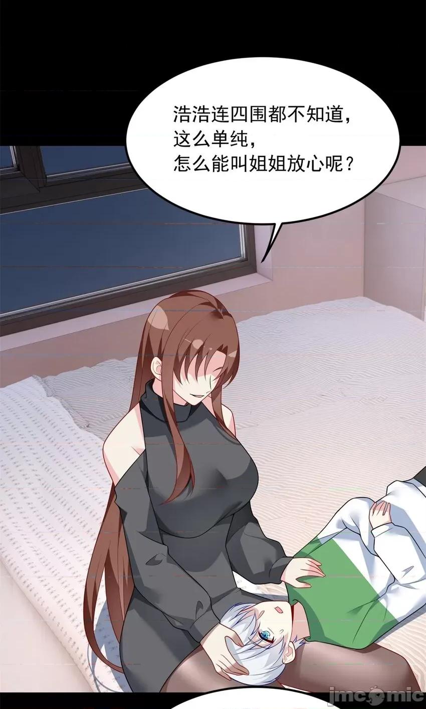 这裡的妹子都想攻略我？！ 这里的妹子都想攻略我？！075 76 什么是四围？！.zip 第44页
