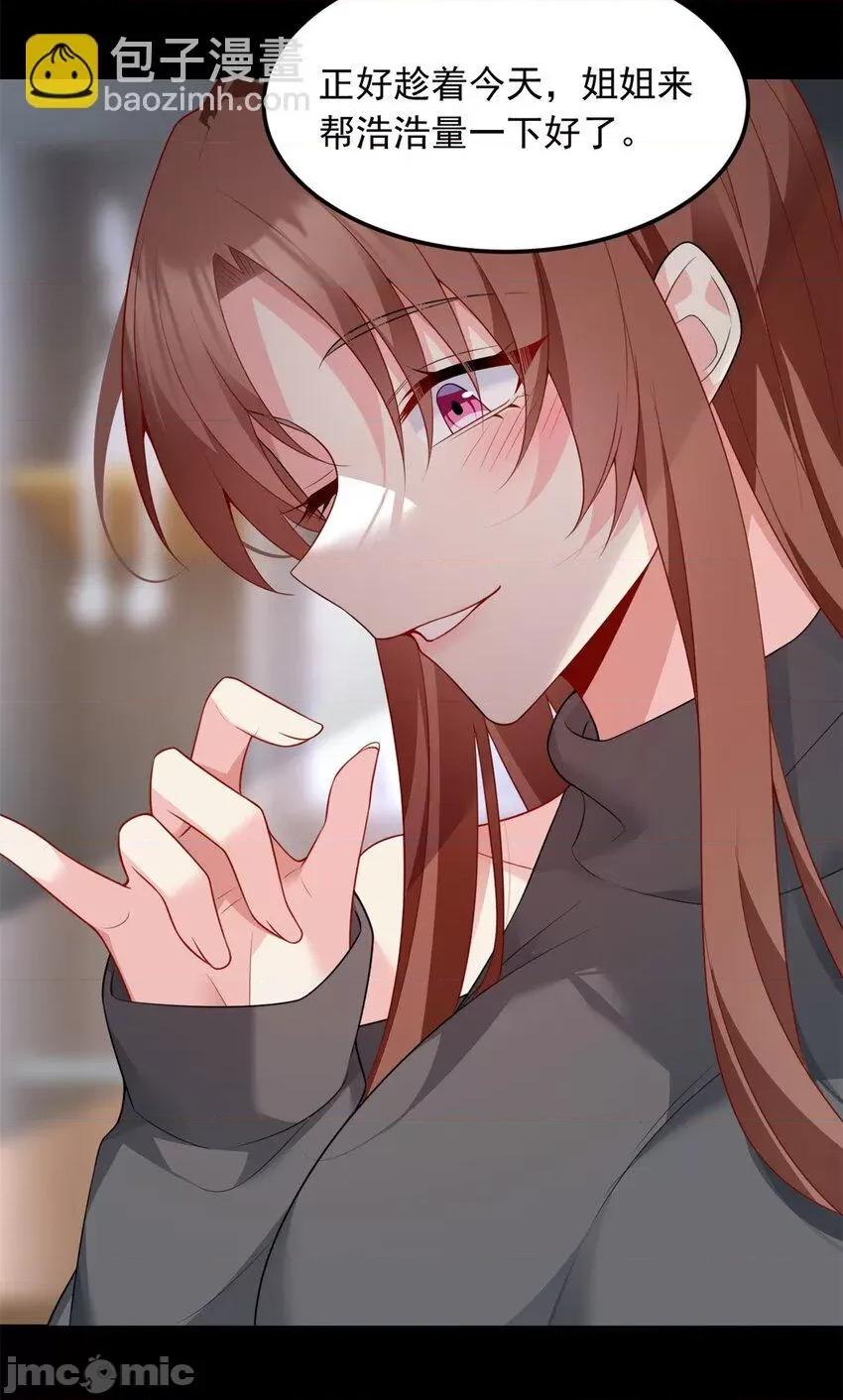 这裡的妹子都想攻略我？！ 这里的妹子都想攻略我？！075 76 什么是四围？！.zip 第45页