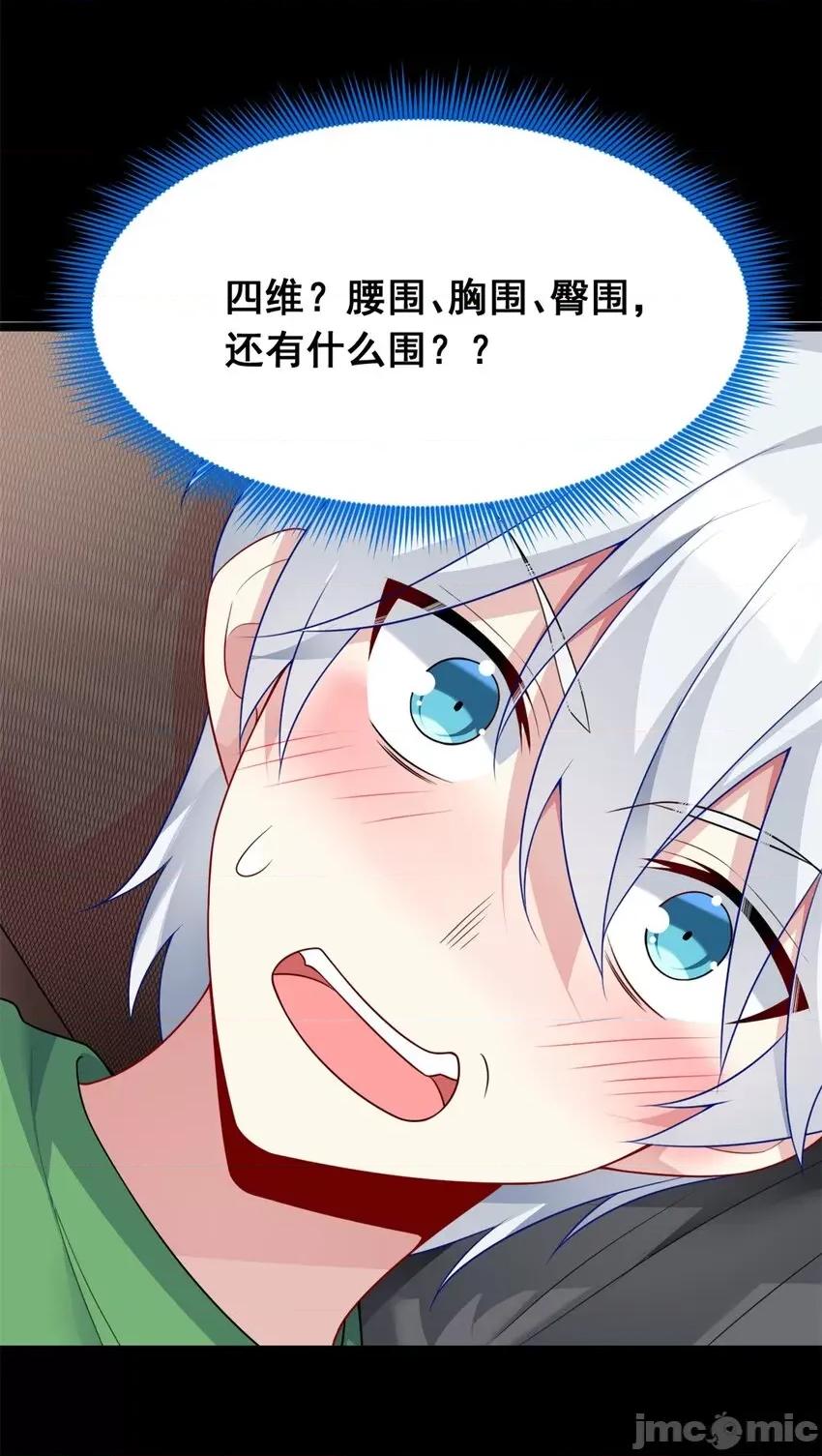 这裡的妹子都想攻略我？！ 这里的妹子都想攻略我？！075 76 什么是四围？！.zip 第46页