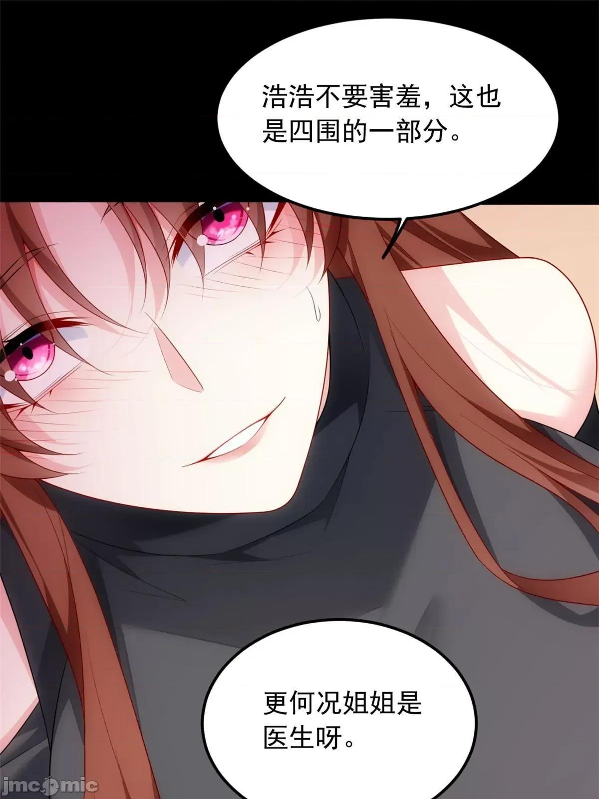 这裡的妹子都想攻略我？！ 这里的妹子都想攻略我？！076 77 假装情侣？.zip 第17页