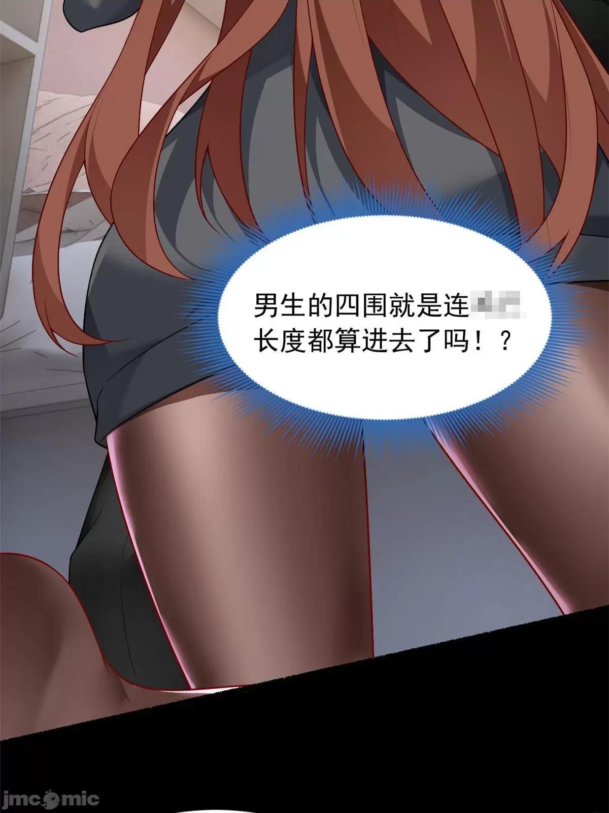 这裡的妹子都想攻略我？！ 这里的妹子都想攻略我？！076 77 假装情侣？.zip 第20页
