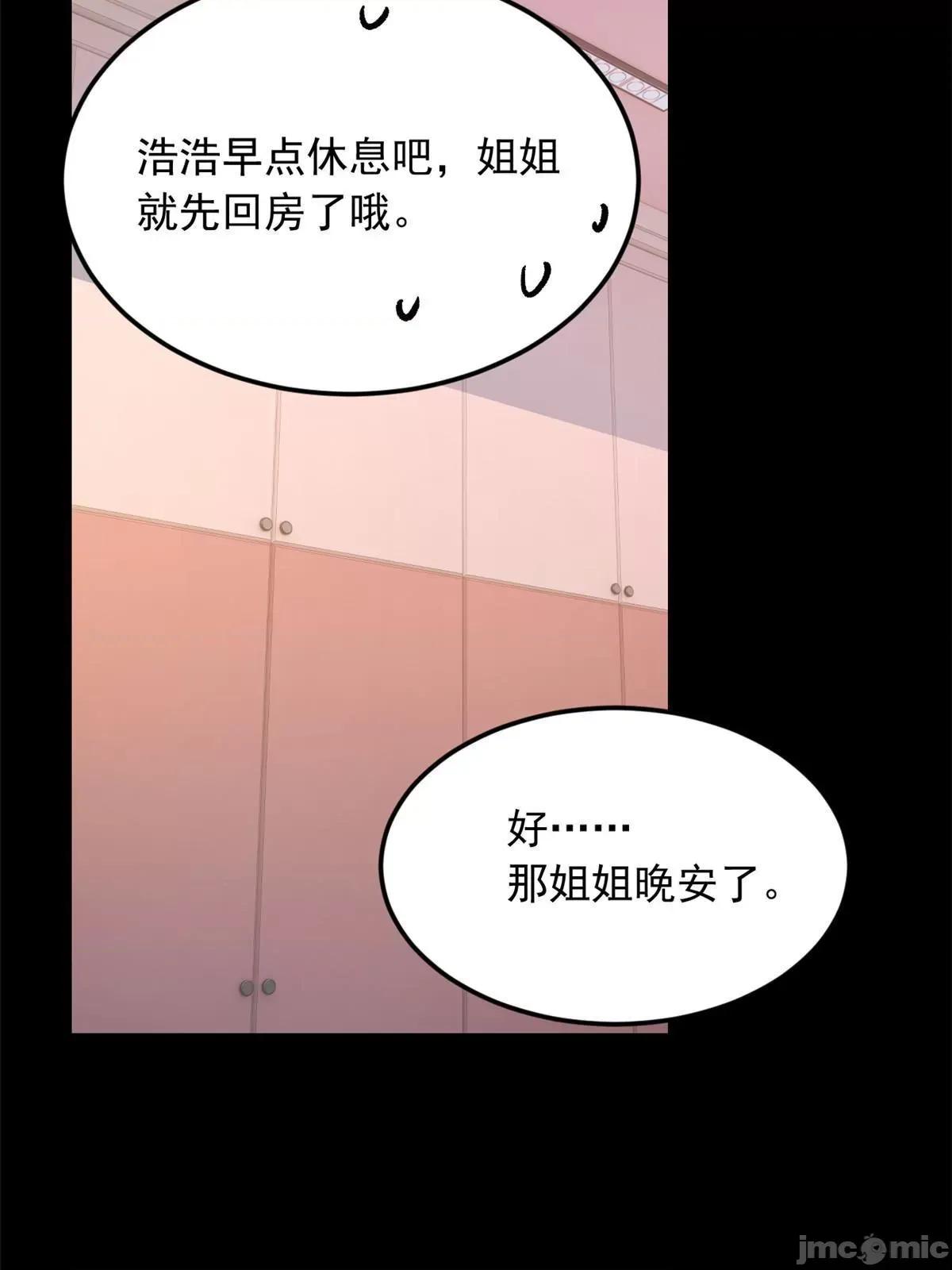 这裡的妹子都想攻略我？！ 这里的妹子都想攻略我？！076 77 假装情侣？.zip 第27页