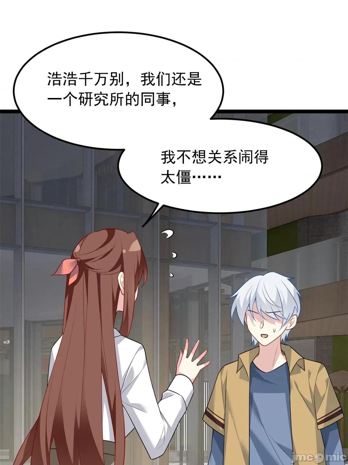 这裡的妹子都想攻略我？！ 这里的妹子都想攻略我？！076 77 假装情侣？.zip 第64页