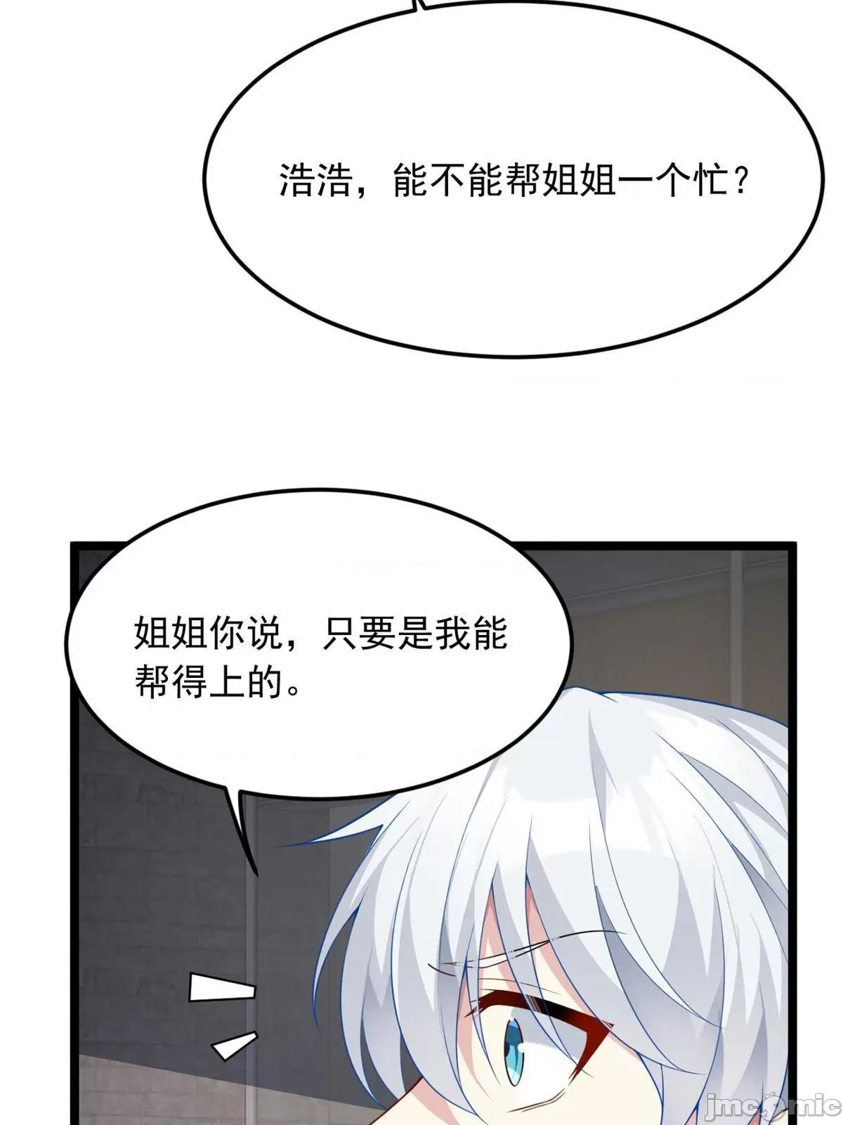 这裡的妹子都想攻略我？！ 这里的妹子都想攻略我？！076 77 假装情侣？.zip 第66页