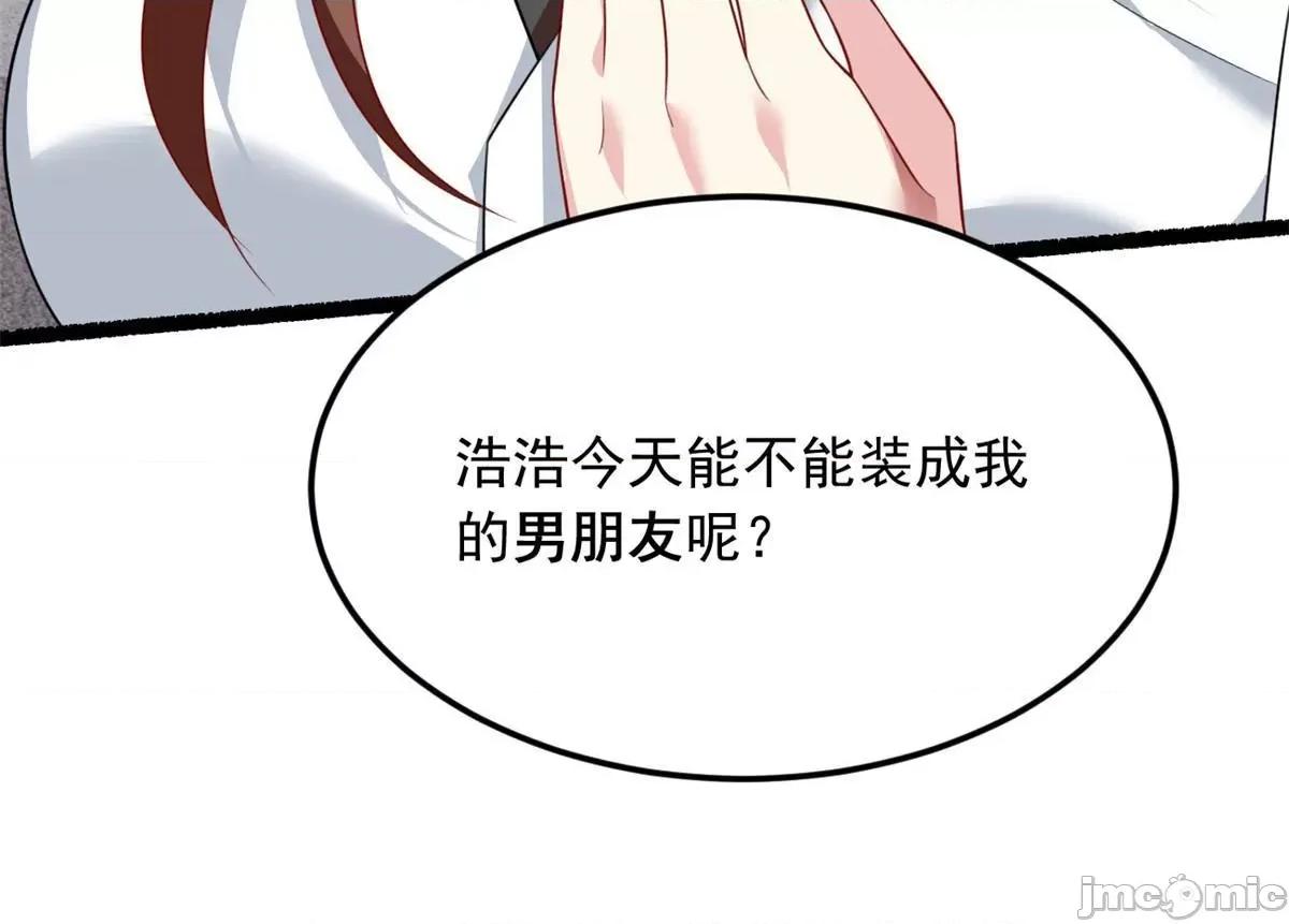 这裡的妹子都想攻略我？！ 这里的妹子都想攻略我？！076 77 假装情侣？.zip 第70页