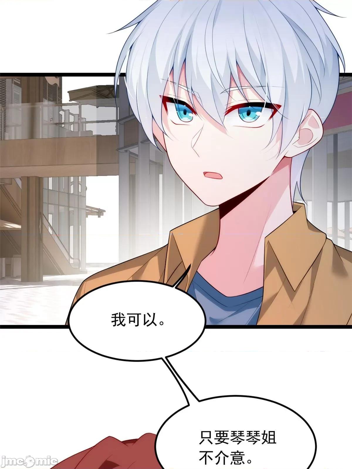 这裡的妹子都想攻略我？！ 这里的妹子都想攻略我？！077 78 第一次约会.zip 第6页