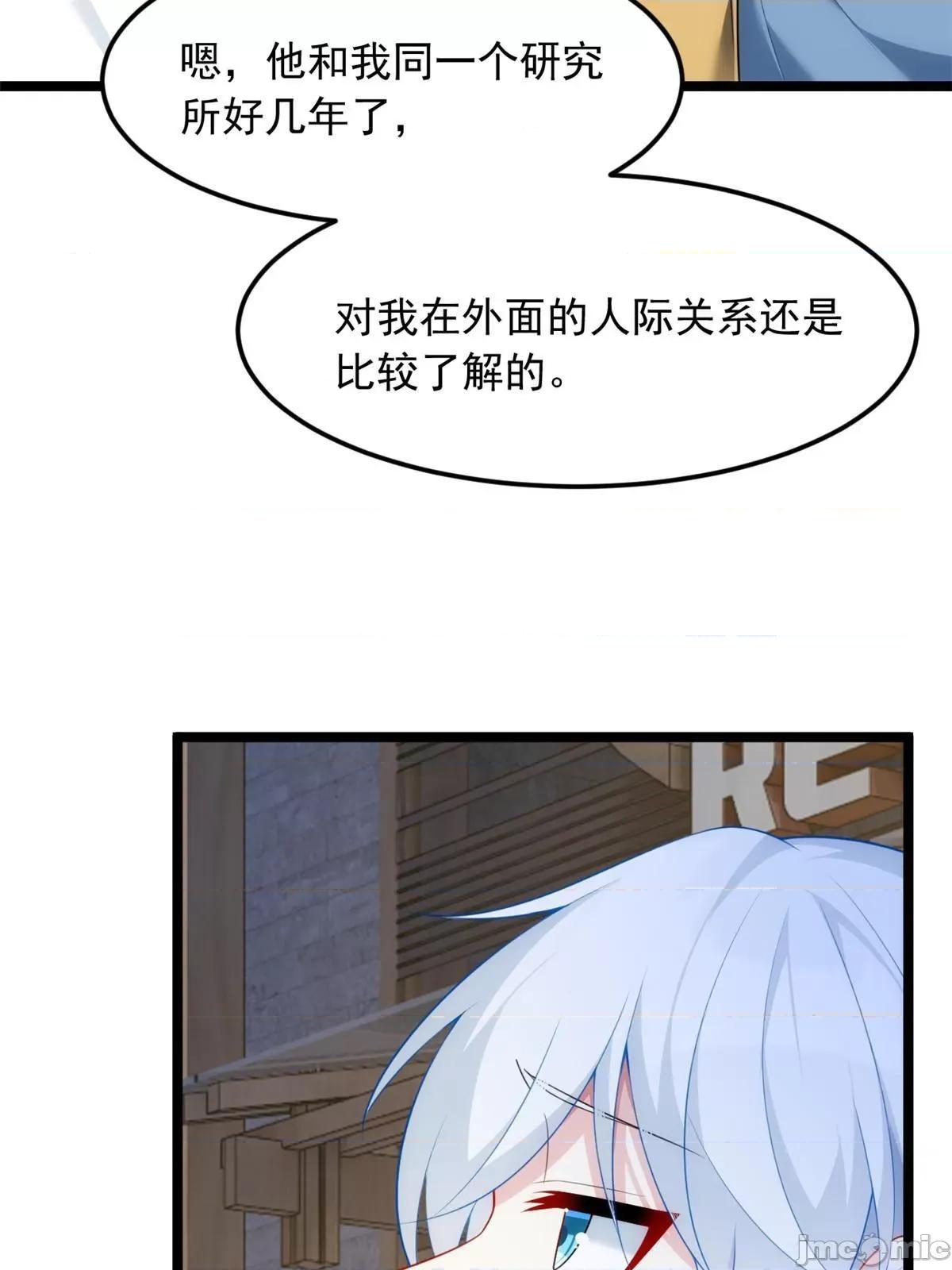这裡的妹子都想攻略我？！ 这里的妹子都想攻略我？！077 78 第一次约会.zip 第29页