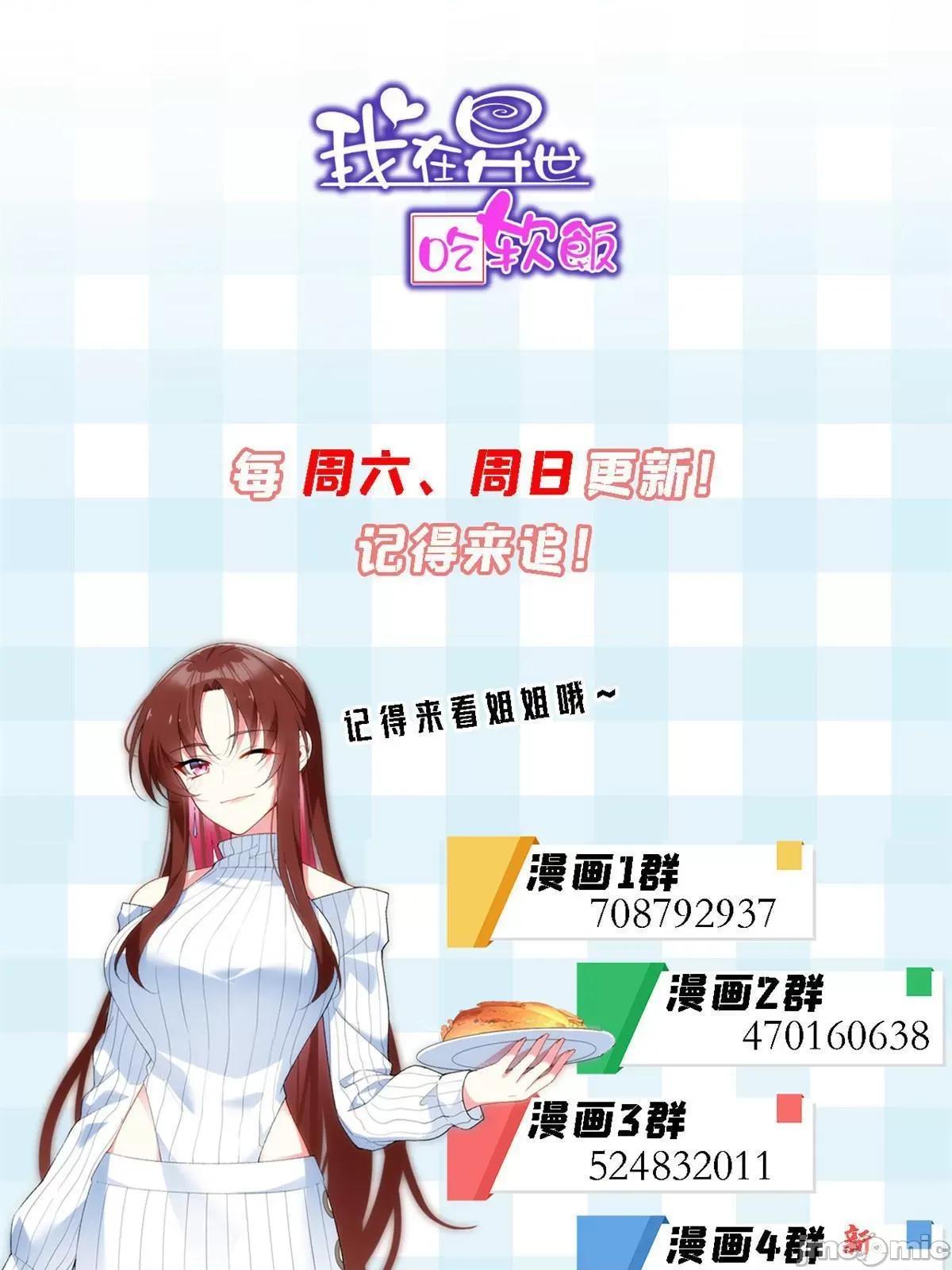 这裡的妹子都想攻略我？！ 这里的妹子都想攻略我？！077 78 第一次约会.zip 第69页