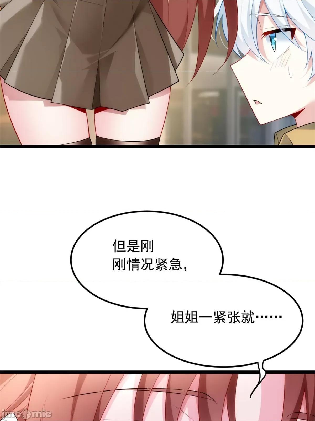 这裡的妹子都想攻略我？！ 这里的妹子都想攻略我？！078 79 女人，不能说不行！.zip 第4页