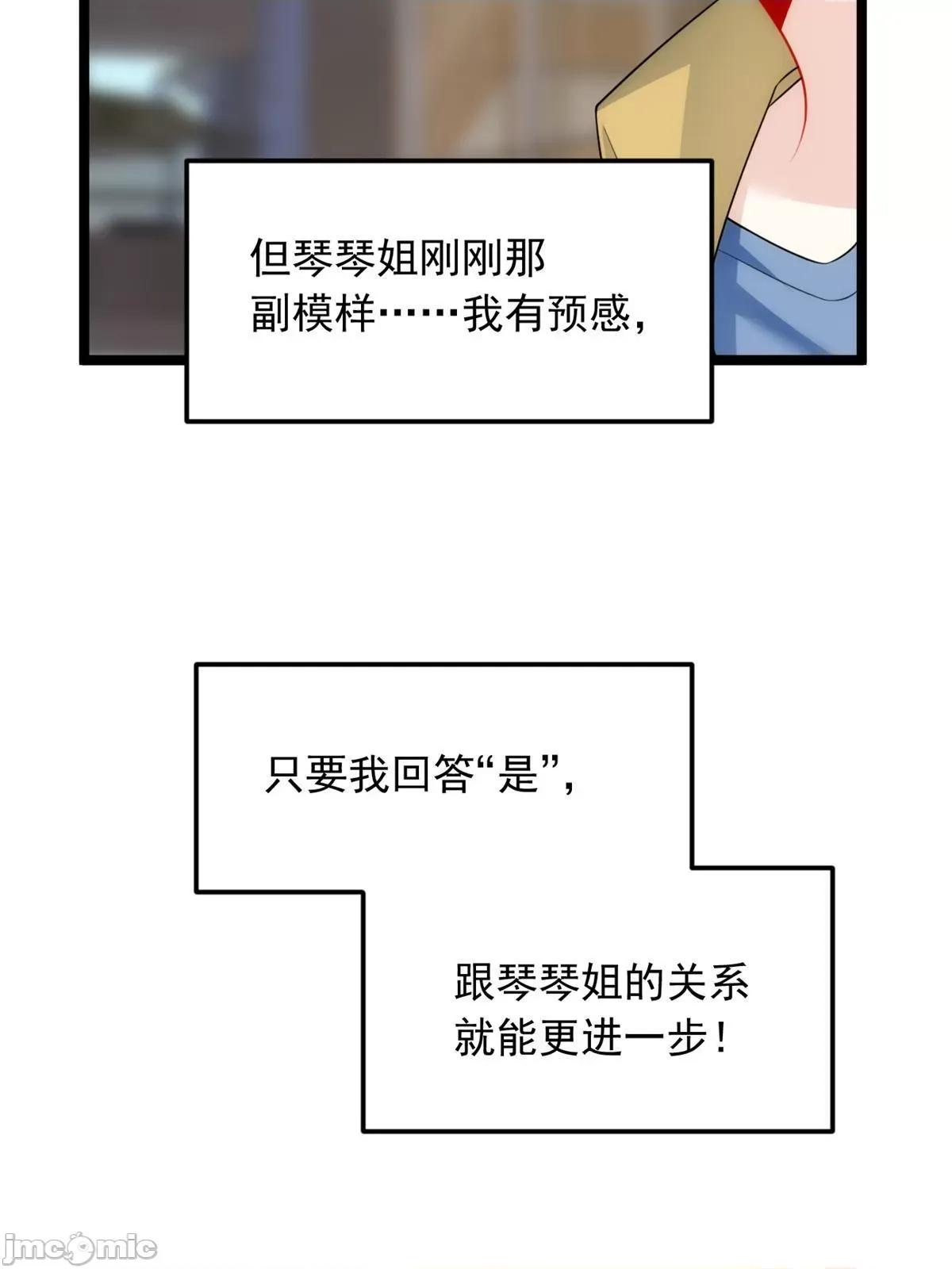 这裡的妹子都想攻略我？！ 这里的妹子都想攻略我？！078 79 女人，不能说不行！.zip 第17页