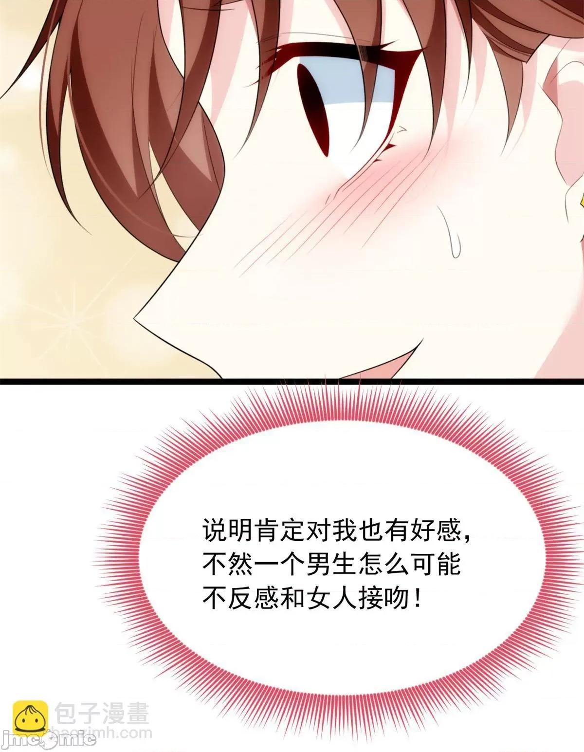 这裡的妹子都想攻略我？！ 这里的妹子都想攻略我？！078 79 女人，不能说不行！.zip 第21页