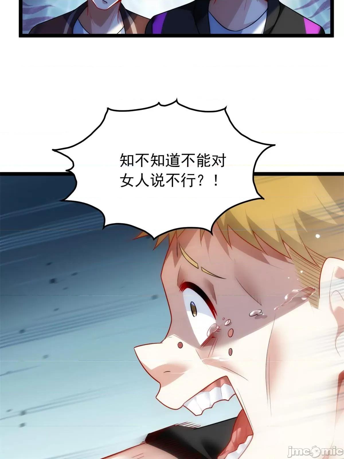 这裡的妹子都想攻略我？！ 这里的妹子都想攻略我？！078 79 女人，不能说不行！.zip 第53页