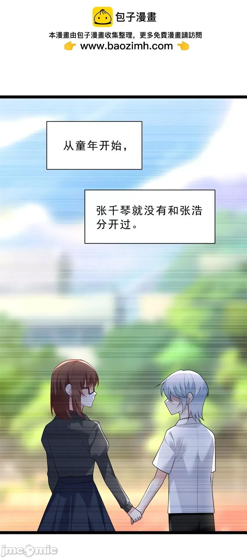 这裡的妹子都想攻略我？！ 这里的妹子都想攻略我？！079 80 坦白局？.zip 第2页