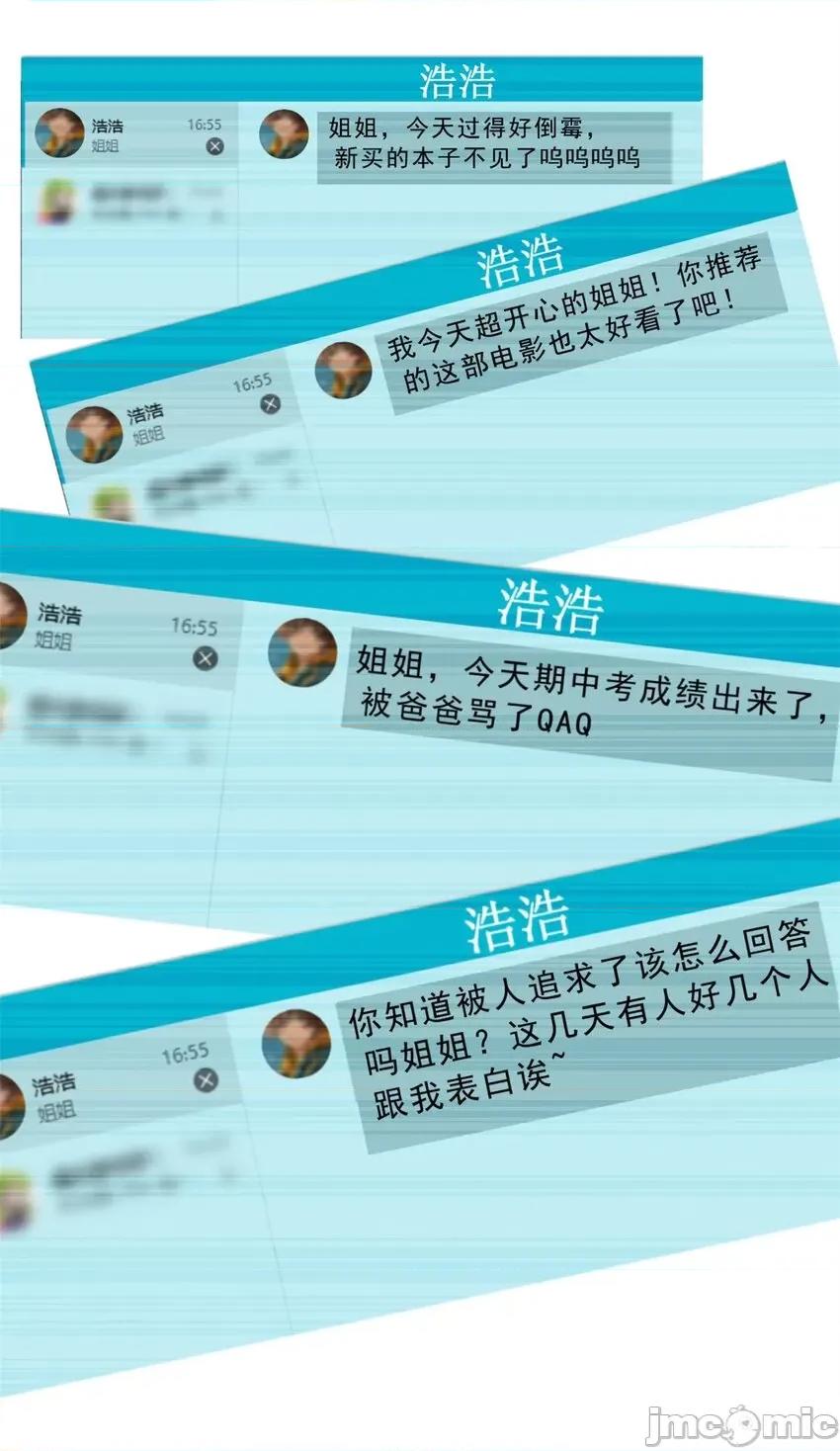 这裡的妹子都想攻略我？！ 这里的妹子都想攻略我？！079 80 坦白局？.zip 第5页