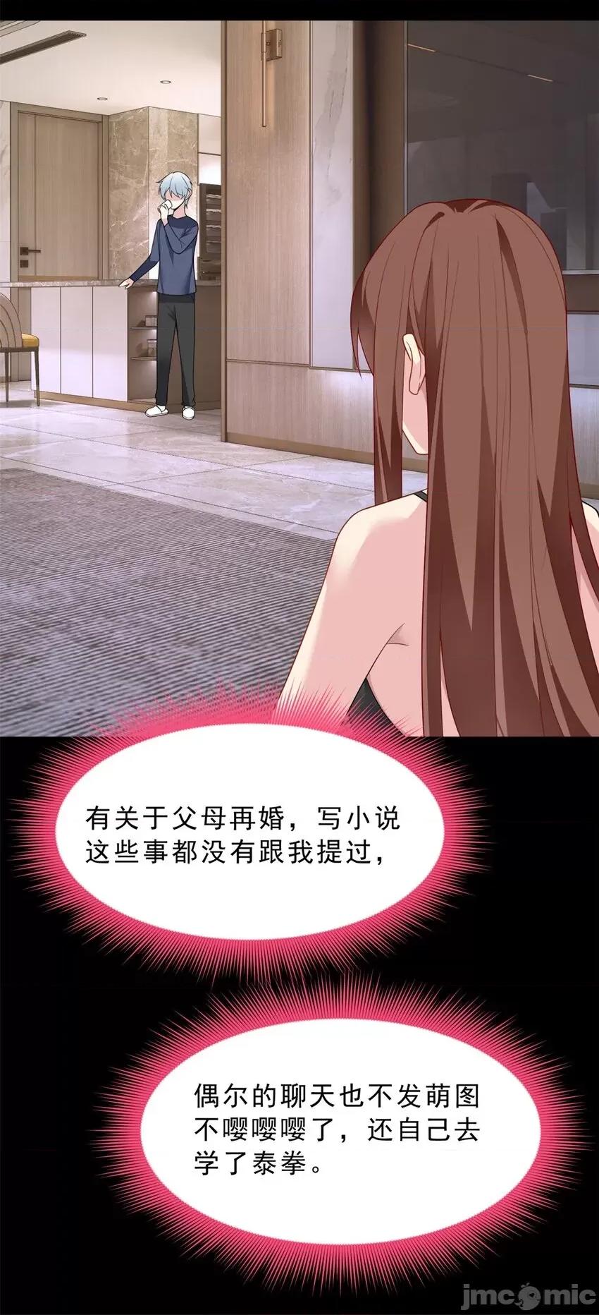 这裡的妹子都想攻略我？！ 这里的妹子都想攻略我？！079 80 坦白局？.zip 第7页