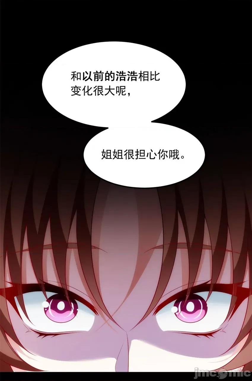 这裡的妹子都想攻略我？！ 这里的妹子都想攻略我？！079 80 坦白局？.zip 第34页
