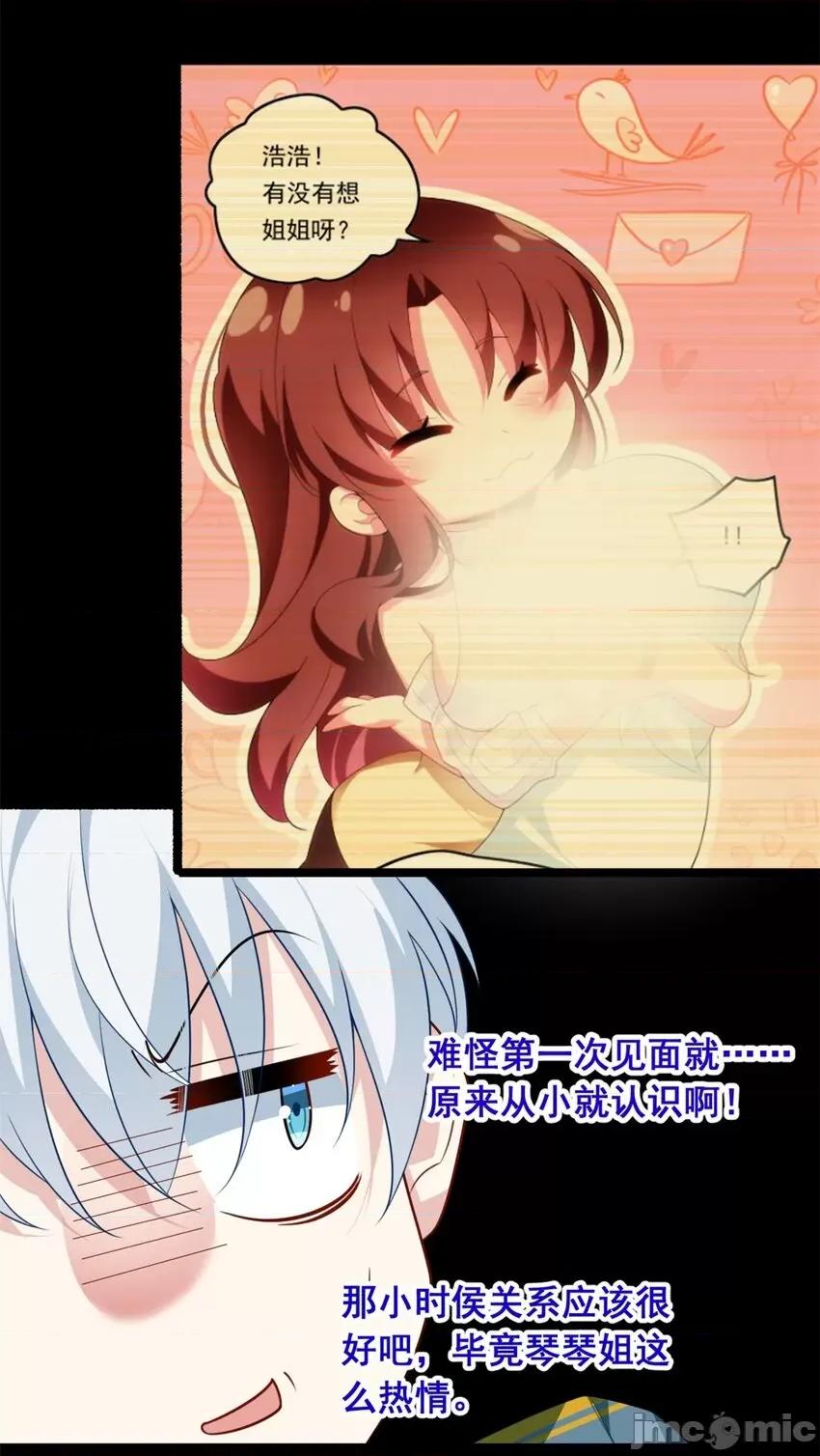 这裡的妹子都想攻略我？！ 这里的妹子都想攻略我？！080 81 情侣一日.zip 第6页