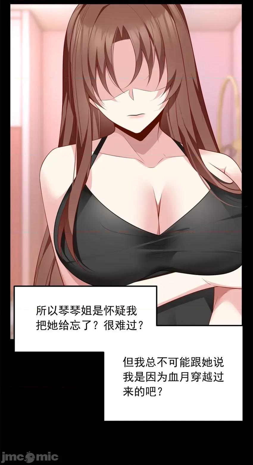 这裡的妹子都想攻略我？！ 这里的妹子都想攻略我？！080 81 情侣一日.zip 第7页